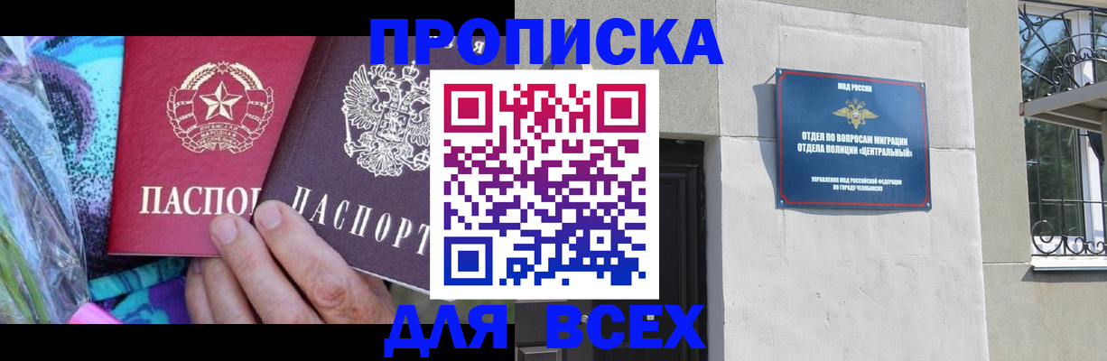 прописка регистрация в Ханты-Мансийске
