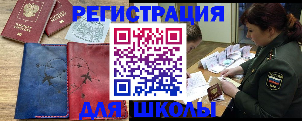 регистрация для школы в Ханты-Мансийске
